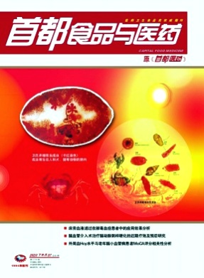 首都食品与医药杂志